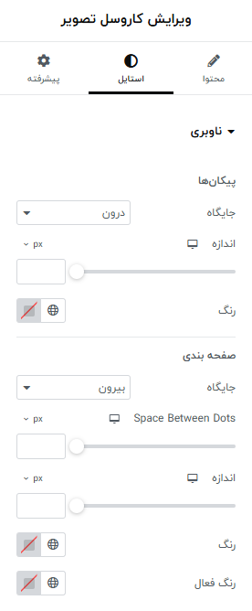 آموزش بخش کاروسل تصویر در المنتور
